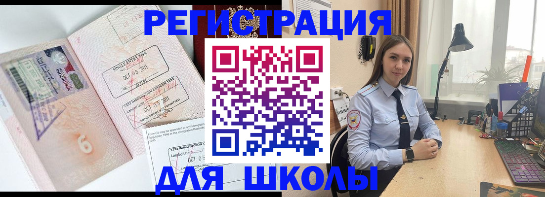 прописка для школы в Сатке